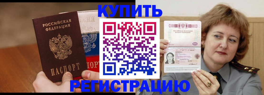 временная регистрация надежно в Нарткале